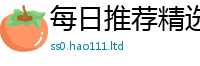 新澳门天天免费精准大全谜语或2025年港彩黑白图资料